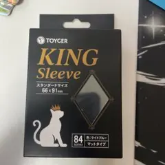 TOYGER KING Sleeve ライトブルー 83枚入