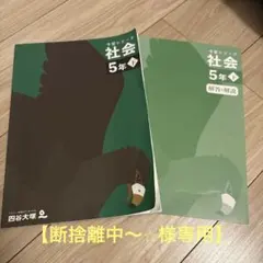 【断捨離中〜⭐︎様専用】四谷大塚 予習シリーズ 4点セット