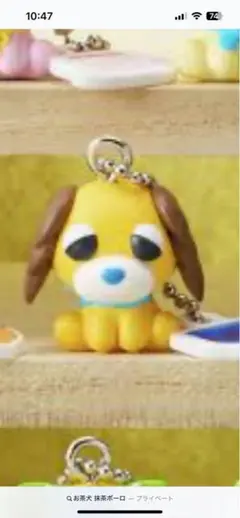 【ムハ】チョコボーロ お茶犬ストラップのみ