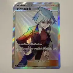 ダイゴの決断 SR SM7 裂空のカリスマ 102/096 PSA10】ダイゴの決断 (SR) {102/096} [SM7] - magi通販
