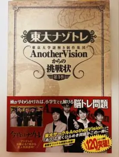 東大ナゾトレ 第1巻