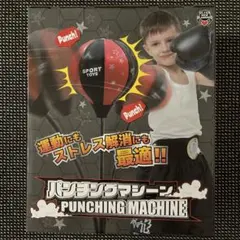 パンチングマシーン