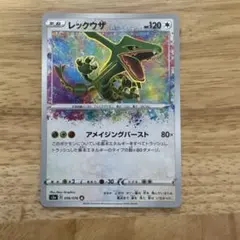 ポケモンカード レックウザ アメイジングレア s3a 056/076