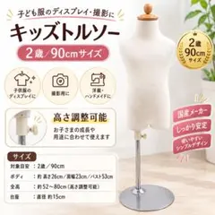 ReBody子供用 トルソー 5y/110 110cm - メルカリ