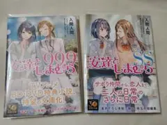 安達としまむらSS　99.9　初版