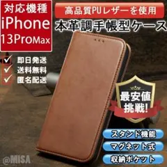 在庫限り 手帳型 スマホケース レザー iPhone 13Promax キャメル