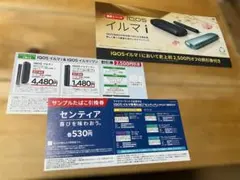 ファミマ限定 IQOSイルマi・IQOSイルマiワン割引券＆サンプルたばこ引換券
