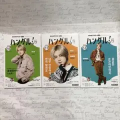 ハングルッ！ナビ　2025/10〜12月号　NHKテキスト　テレビ