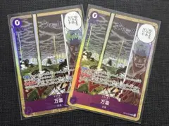 ワンピースカードゲーム OP-15 万雷 SR 2枚セット