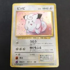 旧裏　ピッピ　lv14 HP40