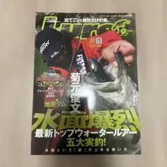 ルアーマガジン 2025年 9月号
