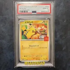 2026年最新】PSA10 ピカチュウ マクドナルドの人気アイテム - メルカリ
