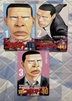 ゴリラーマン : 新世紀リマスター 10巻と11巻 - メルカリ