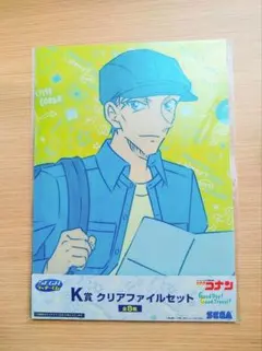 名探偵コナン　セガラッキーくじ　K賞　赤井　クリアファイル