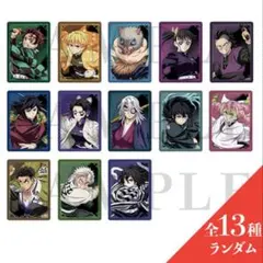 【未開封】 鬼滅の刃 箔押しランダムカード 全13種