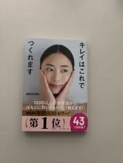 きれいはこれでつくれます