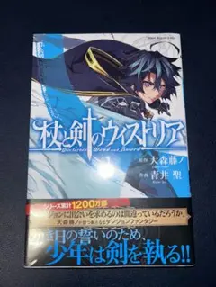 杖と剣のウィストリア　全巻セット　1巻〜14巻 杖と剣のウィストリア 1～14巻 全巻初版セット - メルカリ
