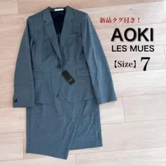 新品！LES MUES　AOKI　フォーマルスーツ　セットアップ　洗えるスーツ