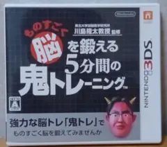 ものすごく脳を鍛える5分間の鬼トレ Nintendo3DS