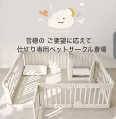 ベビーサークル シングルサイズ 165×120×55cmお値下げお申し付け下さい 