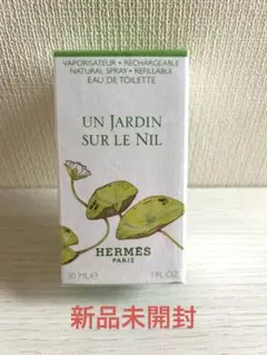 HERMES オードトワレ ナイルの庭 30ml 新品未開封
