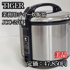 2026年最新】タイガー魔法瓶 業務用炊飯器 2升の人気アイテム - メルカリ