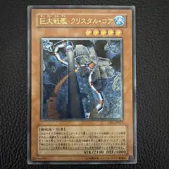 巨大戦艦クリスタル・コア CRV-JP021 - メルカリ