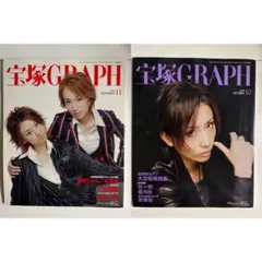 2026年最新】宝塚 GRAPH 2010年 10月号 の人気アイテム - メルカリ