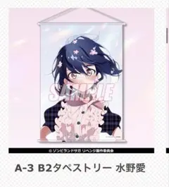 2026年最新】ゾンビランドサガ タペストリーの人気アイテム - メルカリ