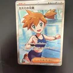 カスミの元気 SR M 拡張パック アビスアイ キラ 108/081 | Mercari