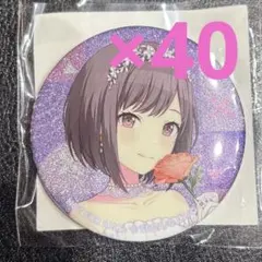 プロセカ　　44B カラフルパレット特典 東雲絵名　缶バッジ　特典　40個