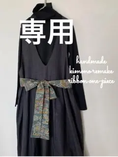 ロング丈！　大島紬　vネックワンピース ジャンパースカート　着物リメイク　紺 ロング丈！ 大島紬 vネックワンピース ジャンパースカート 着物