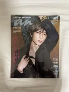 綾野剛 anan 2013年 2月20日号 No.1844 - メルカリ