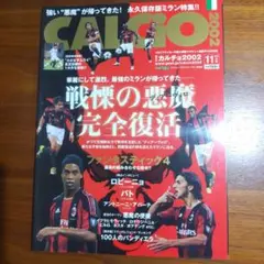 カルチョ2002年11月号 ミラン特集