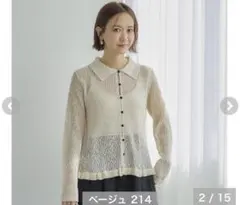 【ラス1】しまむら　田中里奈　mysa 透かし編み　襟付きカーディガン　Lサイズ