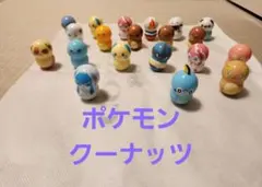 ポケモン　クーナッツ　 20個　まとめ売り