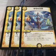 デュエルマスターズ 攻守の天秤 3枚セット