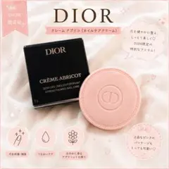 『最終値下げ！』5月末までの発送！Diorクレームアブリコ ネイルクリーム 8g