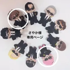 さやか様　専用ページ