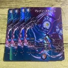 ブレインスラッシュMaxレア4枚セット3のサムネイル