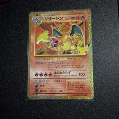 リザードン 25th プロモ ポケモンカード