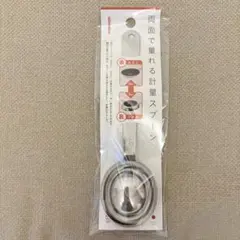 【新品未開封】両面で量れる計量スプーンのサムネイル