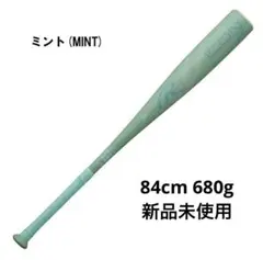 新品未使用】ローリングス ICON アイコン ミント 83cm 670g 軟式