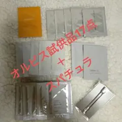 オルビス　試供品　サンプル　スパチュラつき
