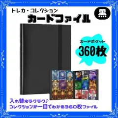 【単品】カードファイル 360枚収納 トレカ ファイル ケース バインダーのサムネイル
