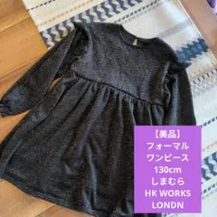 HK WORKS LONDN フォーマルワンピース 130cm