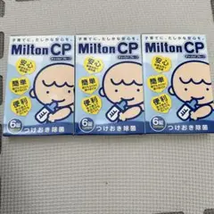 Milton CP つけおき除菌 6錠　3箱セット