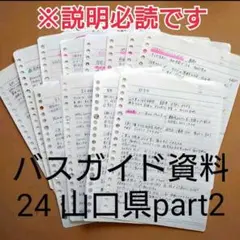中央道①　山梨　長野　バスガイド　資料　教本 中央道① 山梨 長野 バスガイド 資料 教本 - メルカリ