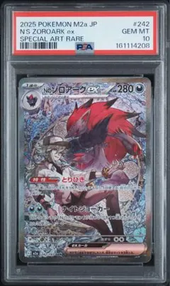 PSA10】Nのゾロアークex SAR - メルカリ