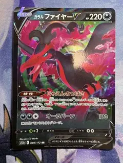 ガラルファイヤーV RR S5a 双璧のファイター 045/070 - メルカリ